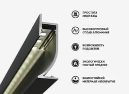 Теневой плинтус с подсветкой LINEART ALUMO SC 7612 черный