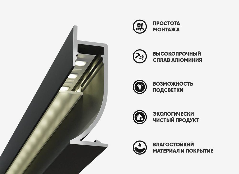 Теневой плинтус с подсветкой LINEART ALUMO SC 7612 черный